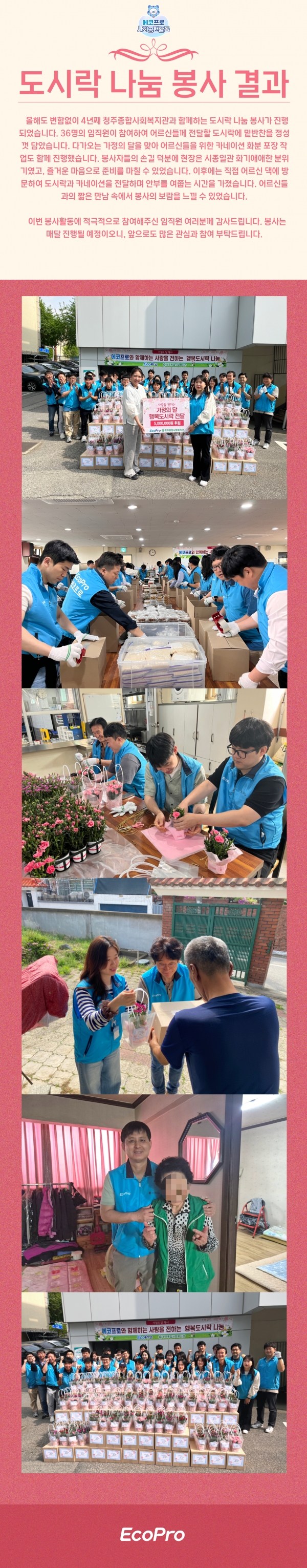 도시락 나눔봉사(2025.04.24)