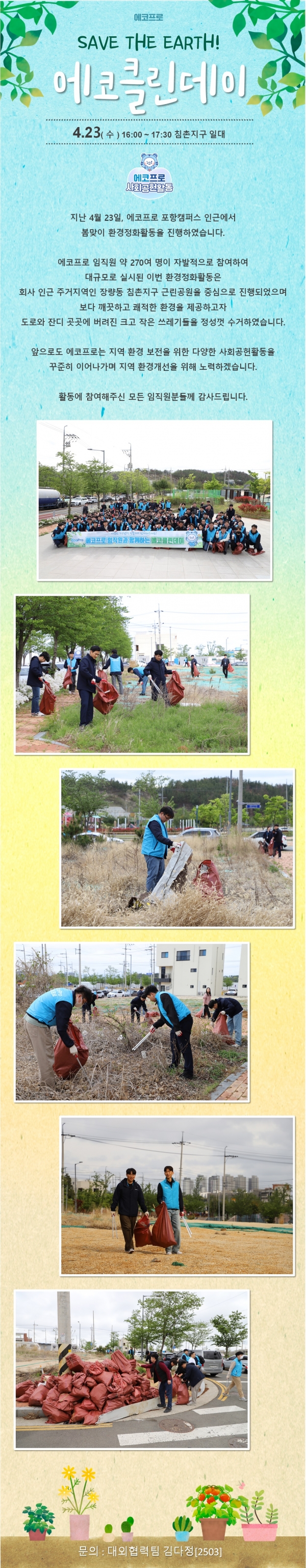 환경정화활동 